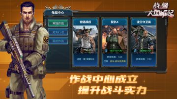 新版本爆料|作战中心成立