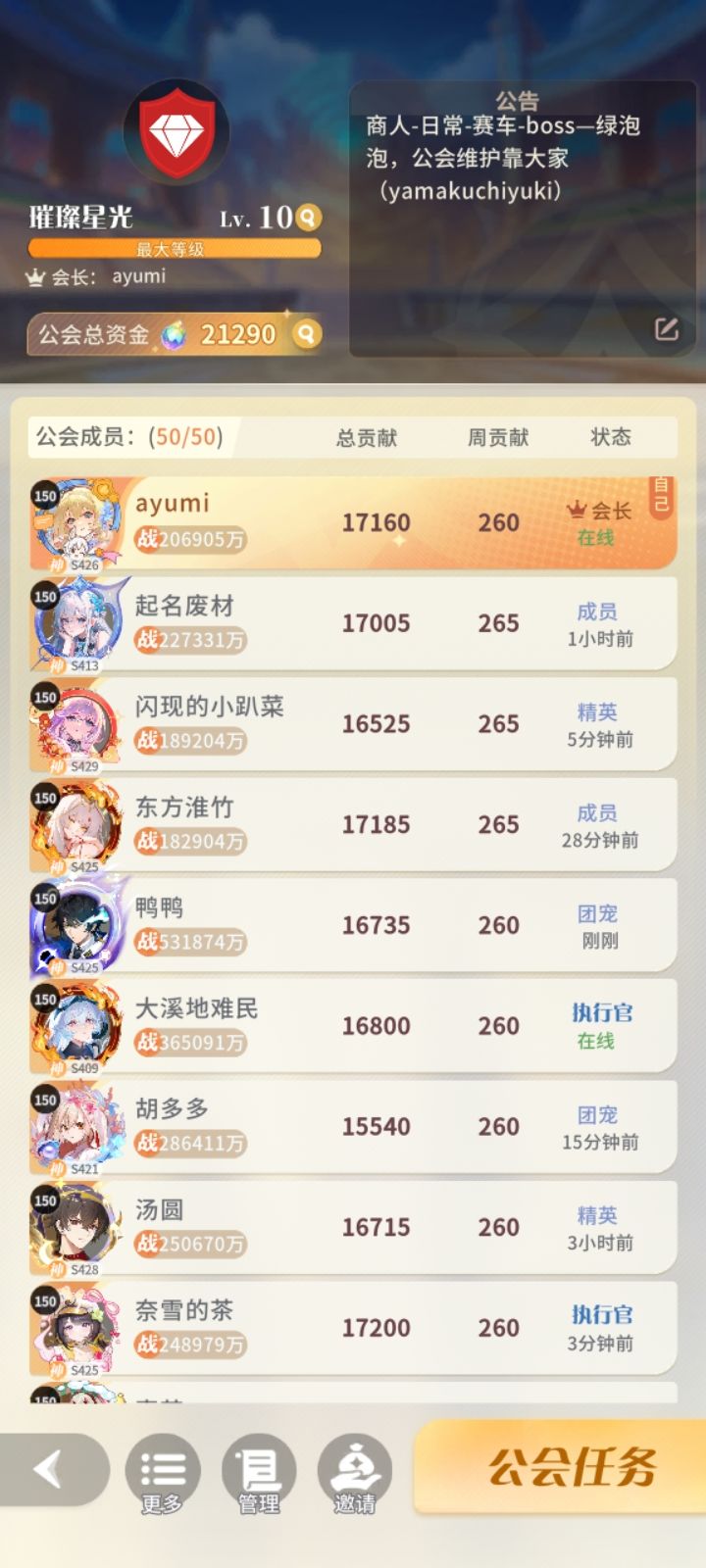 璀璨星光会长ayumi致极致,求一个闪耀会长 1