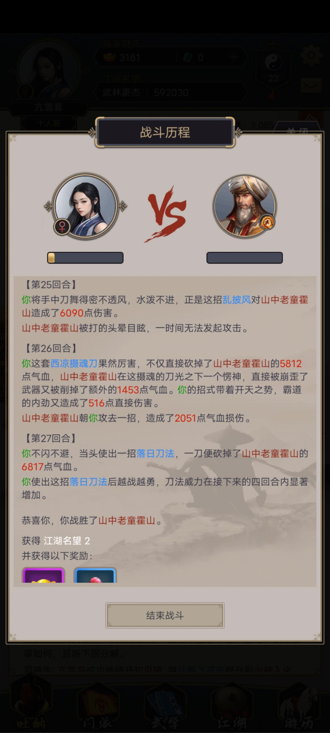 刀过波斯 2