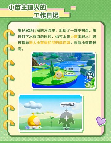 我要做《蛋仔派对》小苗主理人！