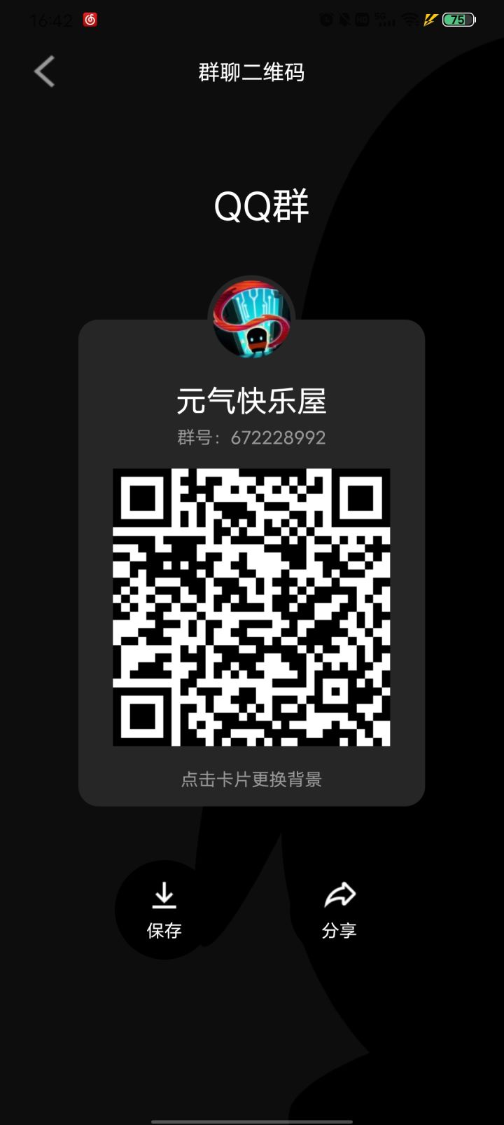 元气骑士群截图