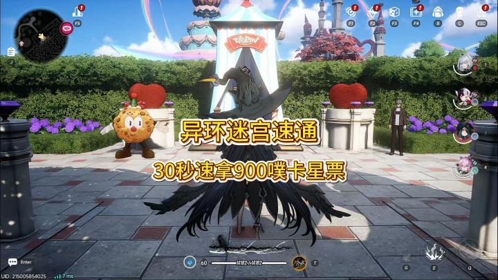 异环迷宫速通攻略速拿900噗卡星票截图