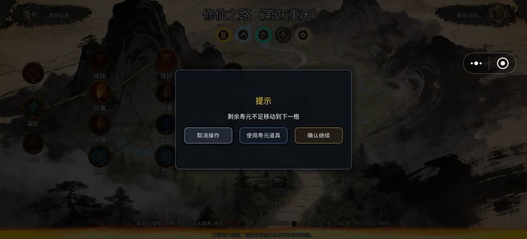 差1年寿命突破化神 2