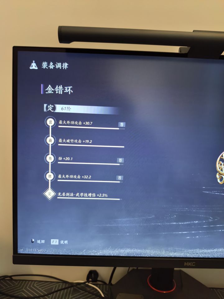 五金，无名剑，能用吗？截图