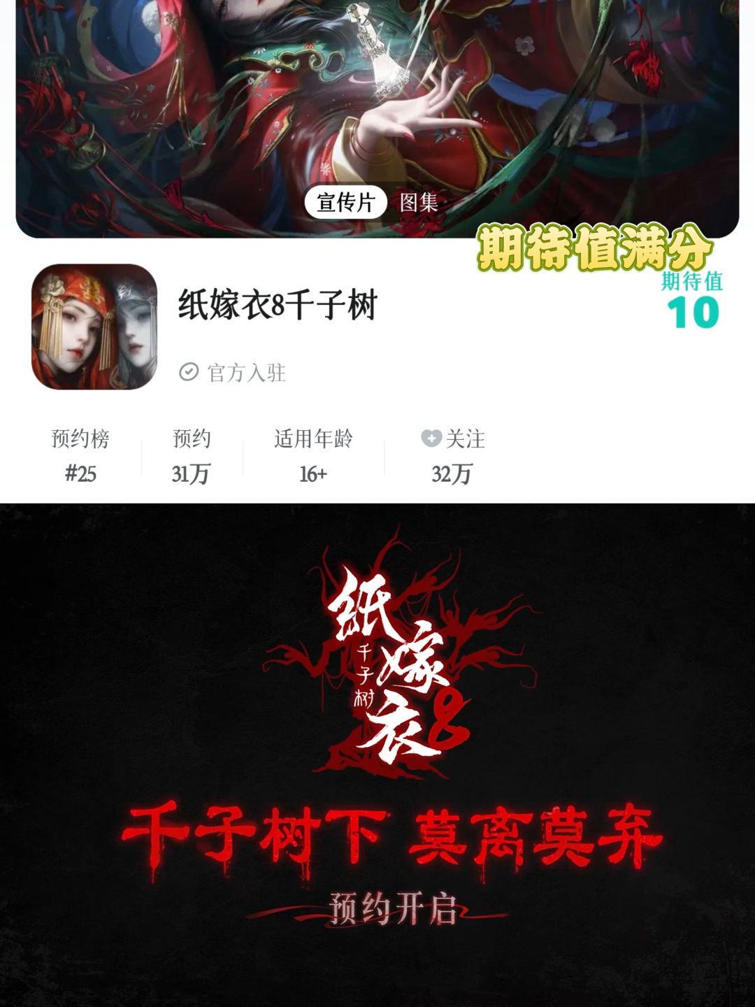 纸嫁衣8定档暑期❗到底是谁还没玩过纸嫁衣❓ 3