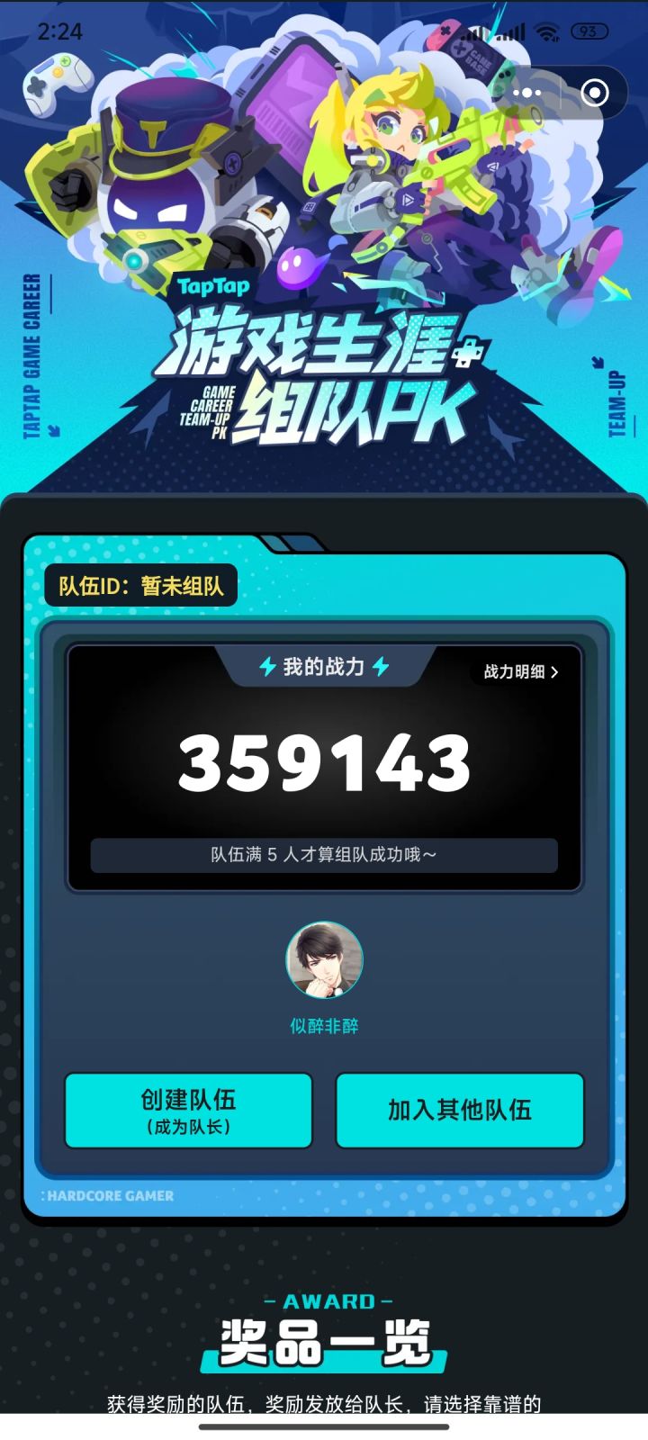 谁组个我截图