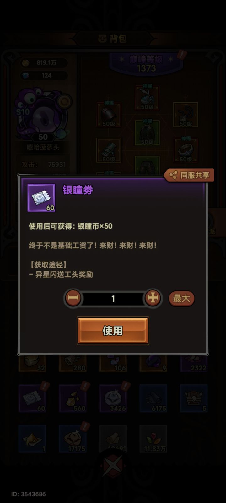 60银身家截图