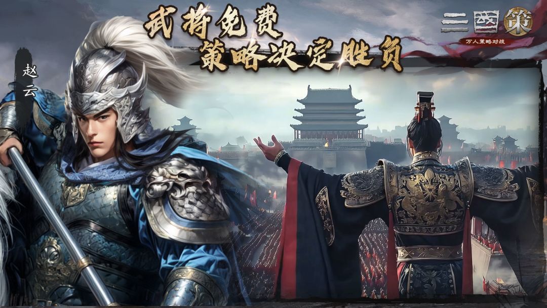 三国策:万人策略对战新手攻略 1
