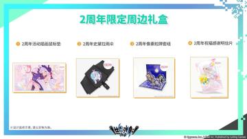 「简体字版限定2周年周边礼盒」抽选活动预告