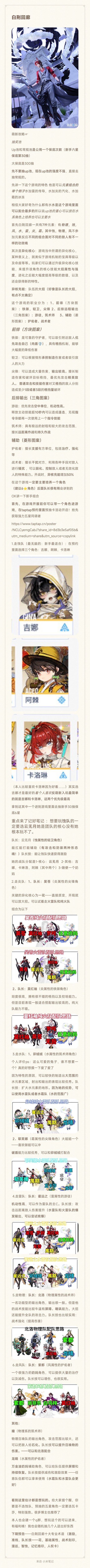 白荆回廊攻略截图