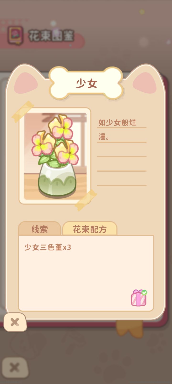 铃兰花语部分花束图鉴(三)截图