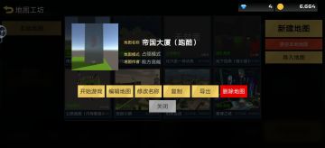 地图《帝国大厦（跑酷）》背后的故事