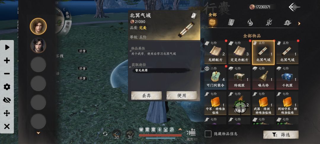 邪派杀敌!毒杀段誉! 2