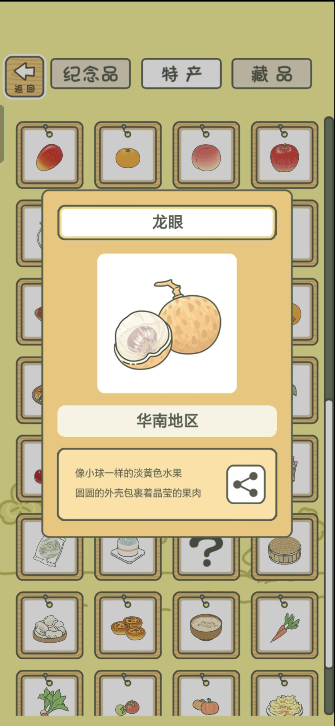 《旅行青蛙·中国之旅》纪念贴(2.3) 9