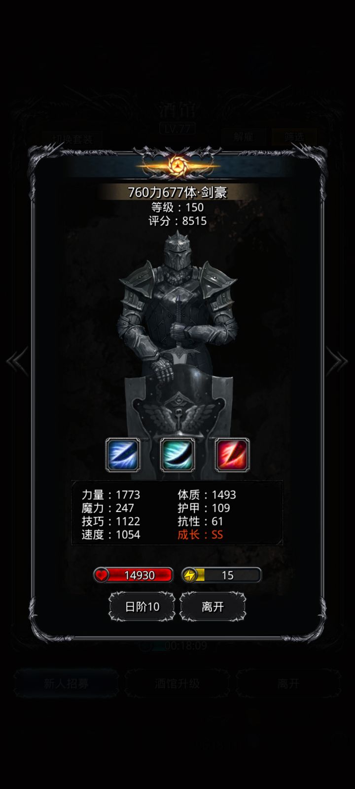 挑战全服最高分剑豪截图