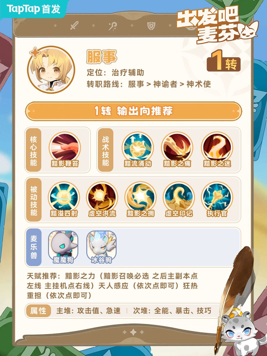 【出发吧麦芬】服事入坑指南 3
