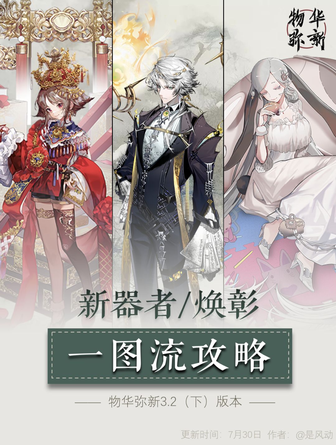 【物华弥新】新器者、焕彰攻略｜3.2（下）截图