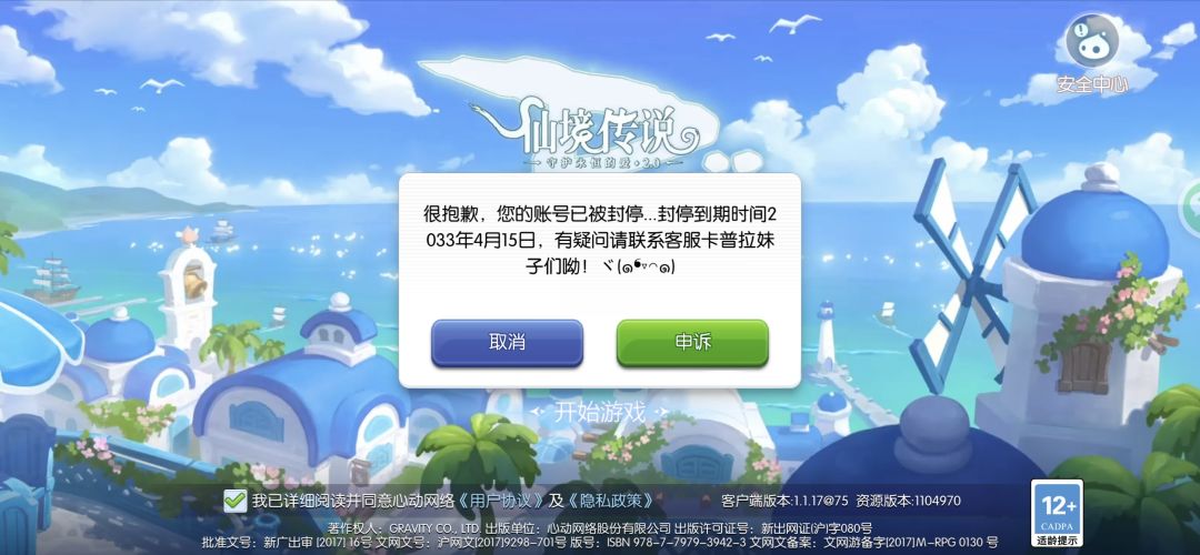封我一个7级的账号十年??我一共都没在线过10分钟 1