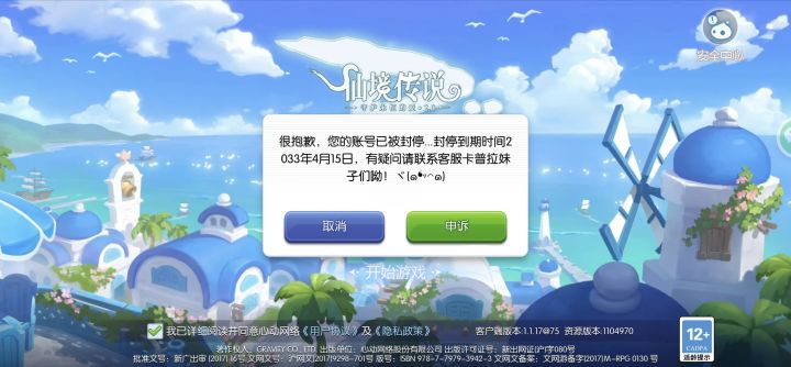 封我一个7级的账号十年??我一共都没在线过10分钟截图
