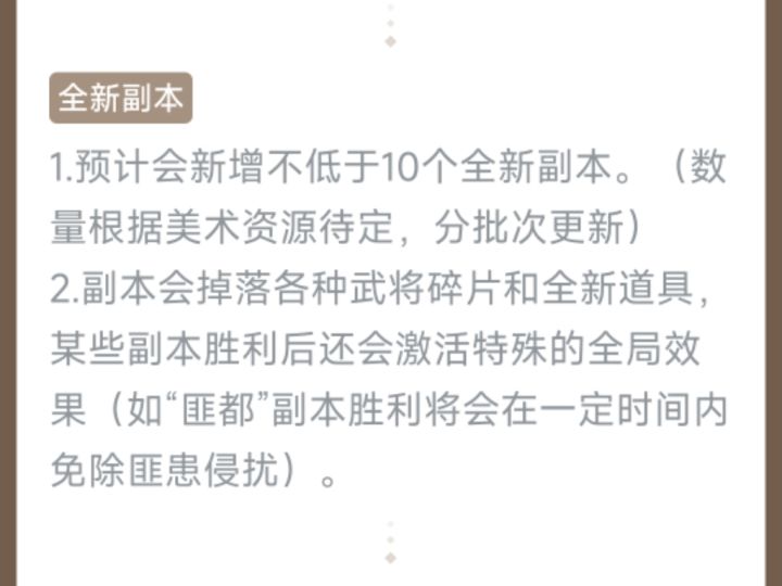 我如果在游戏中途,这不低于十个副本还会出现吗?还是必须等副本全部更新结束?再开局才会出新副本截图