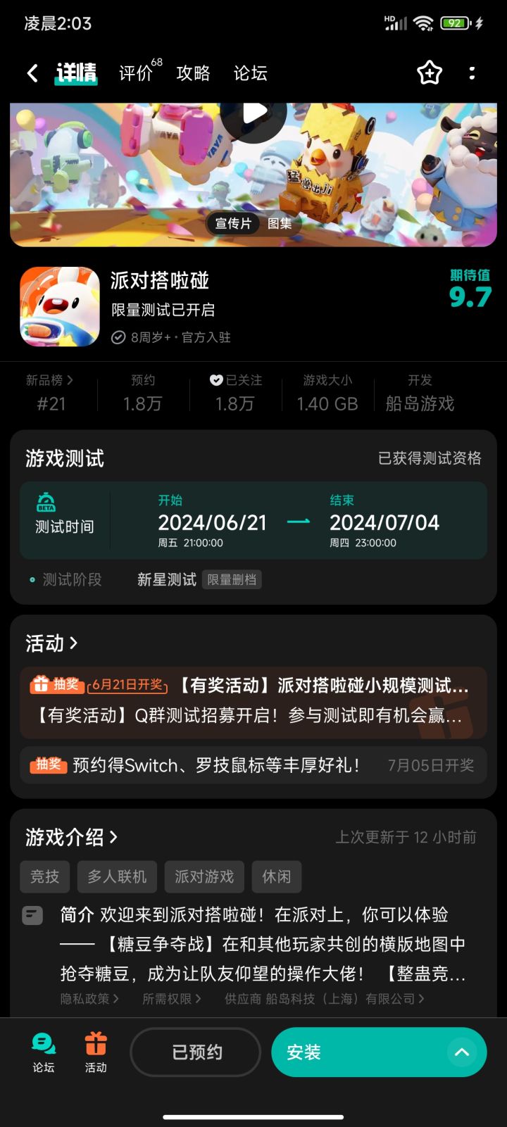 预约成功啦好像想玩截图