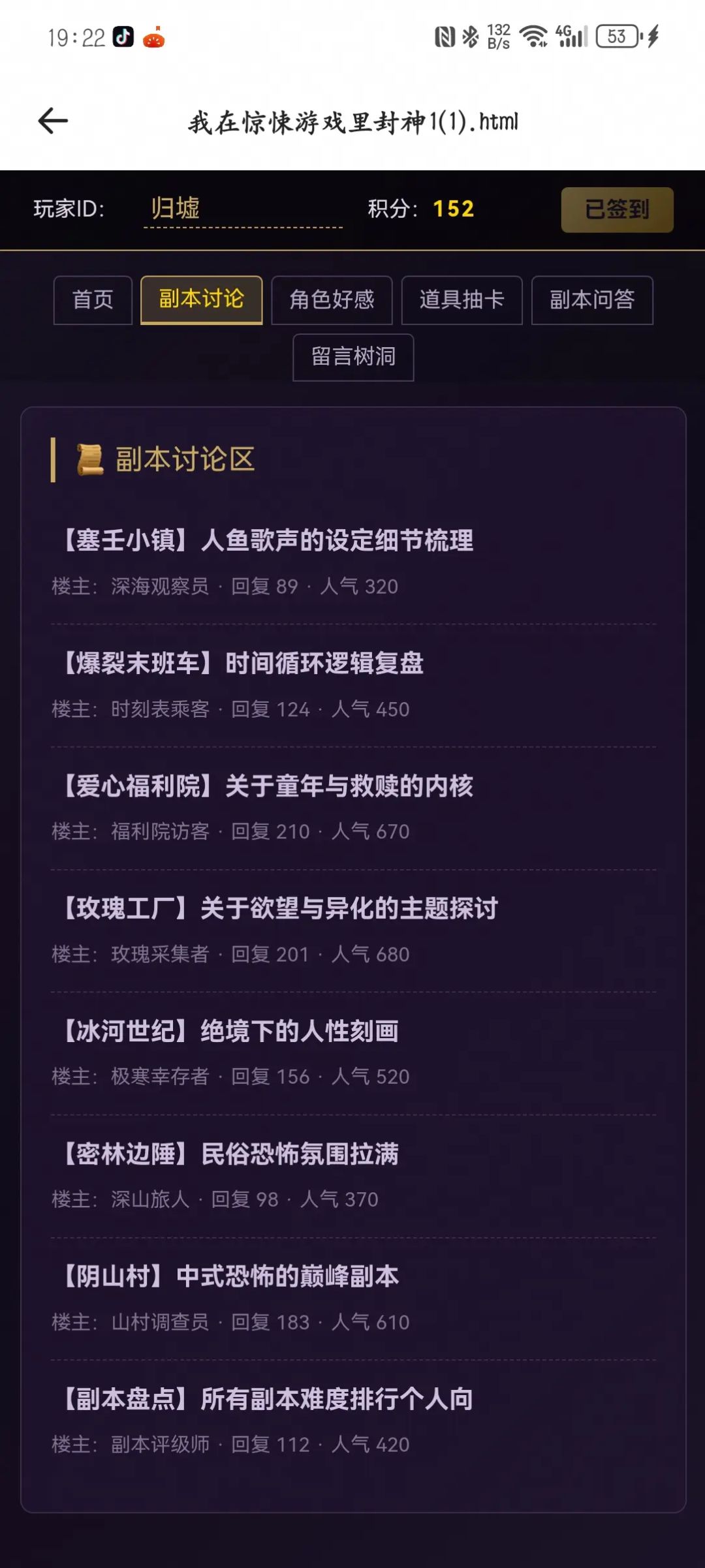 《我在惊悚游戏里封神》手机端 2
