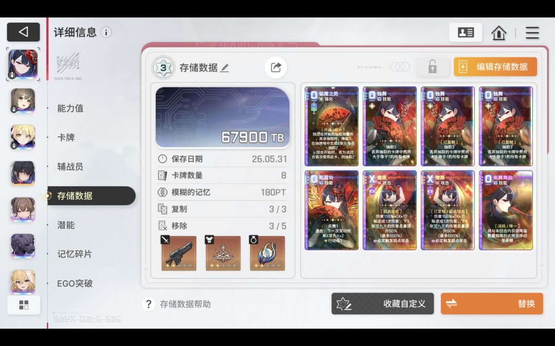 绯，数据如何刷，配队如何搞截图
