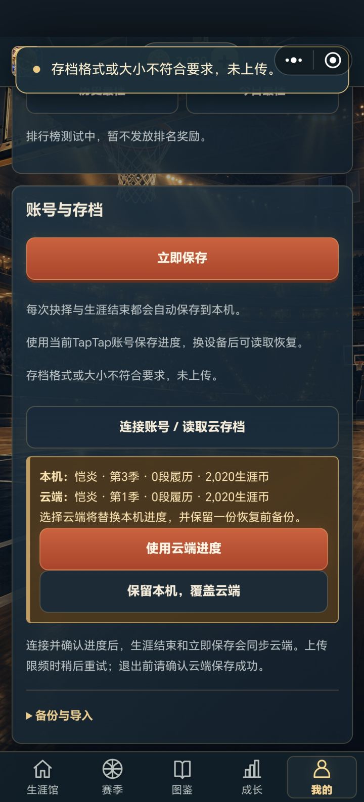 存档冲突截图