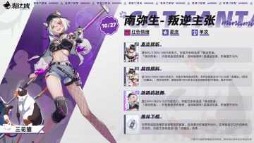 ✨三花猫：南弥生-叛逆主张即将登场！
