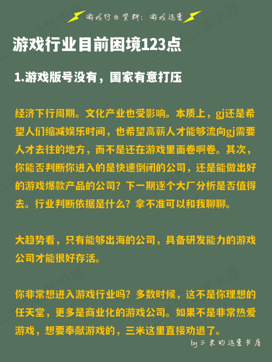 还要不要进入游戏行业?行业现状分析(一) 2