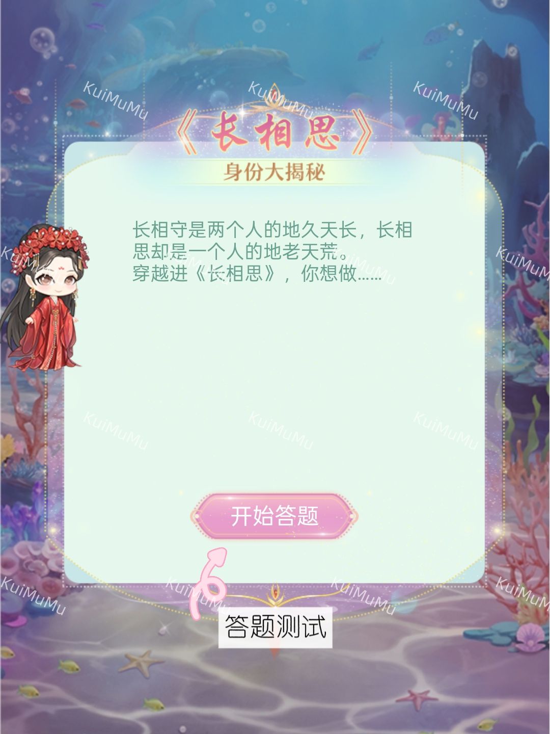 你是《长相思》里的谁?小夭同行答题揭秘 2