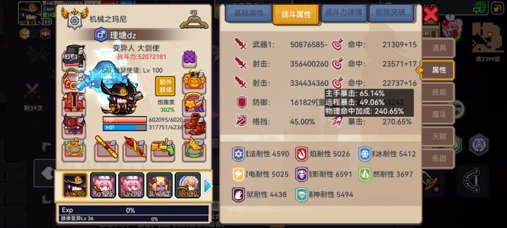 我暴击只有49 怎么现在基本上每发都是暴击了截图