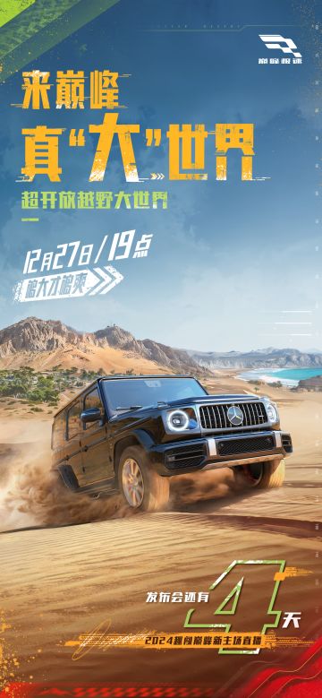 2025年，《巅峰极速》真的没了边界感！