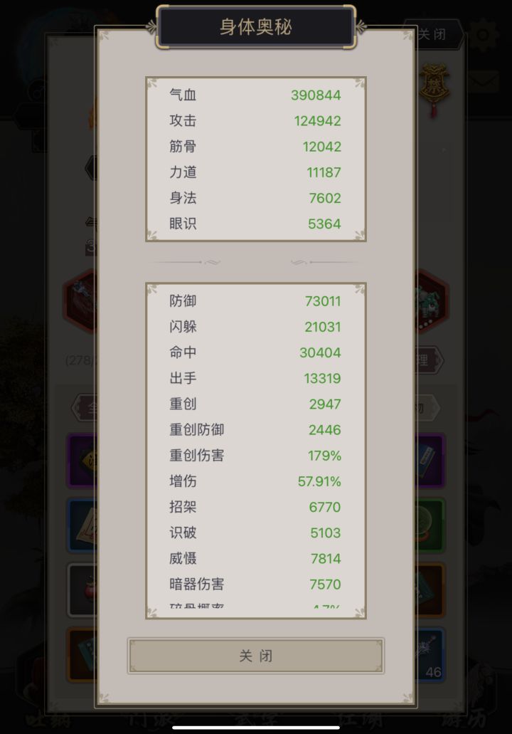 棍天星阁过80截图