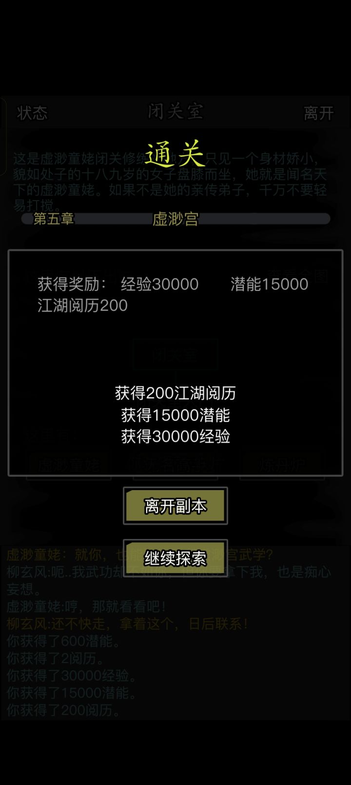 二转3小时速通完毕截图