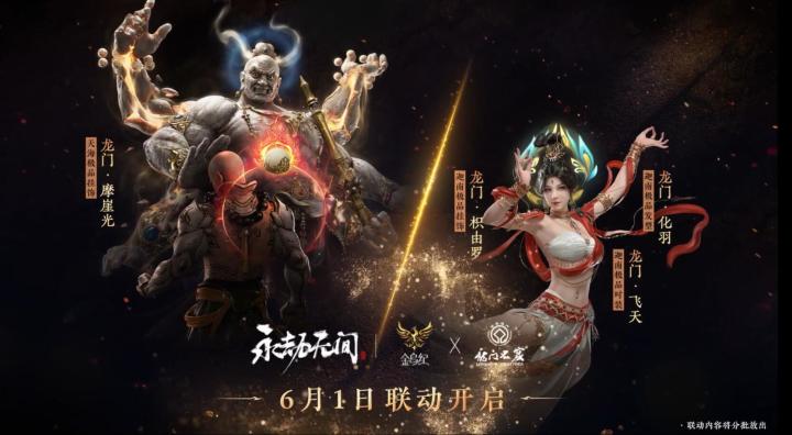 伊阙金刚 |《永劫无间》x龙门石窟联动内容展示截图