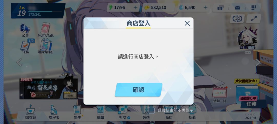 怎么解决play商店登入的问题? 1