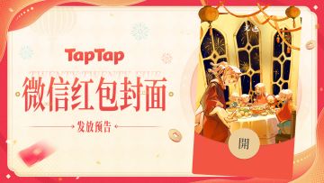 瑞气盈门 喜迎新春丨《光·遇》2025年红包封面来啦！