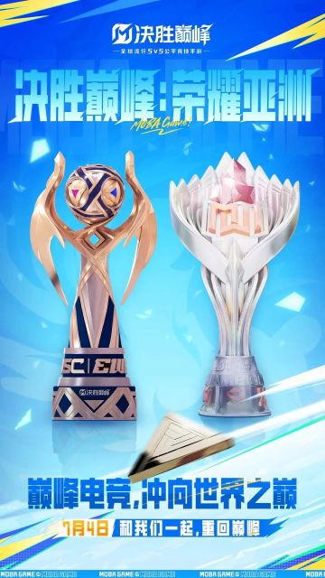 巅峰电竞，冲向世界之巅