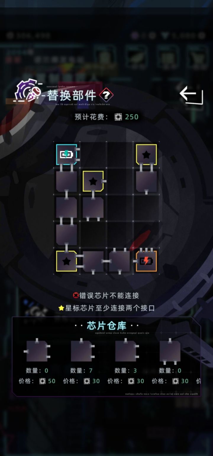 替换芯片截图