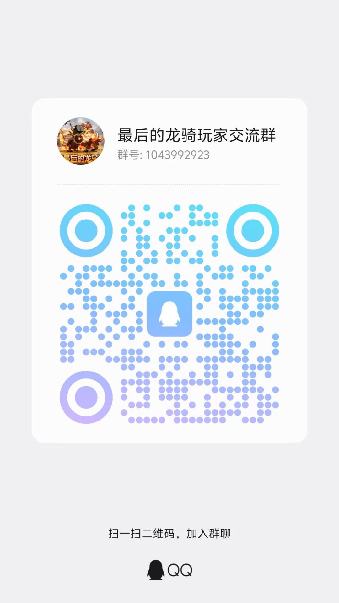 📅《最后的龙骑》开服节奏说明 2