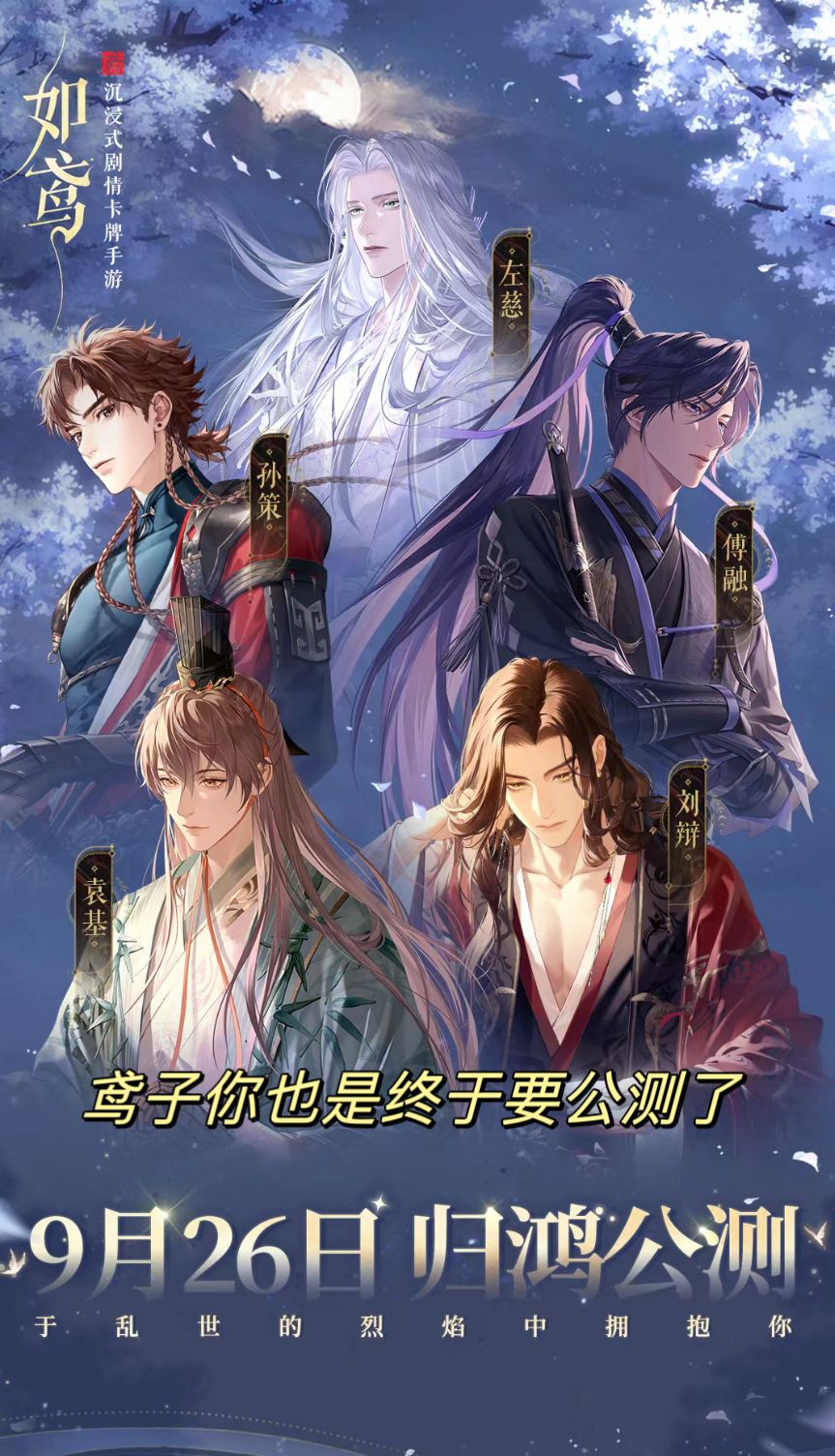 9月新游：如鸢,归龙潮等，大家期待哪一款！ 2