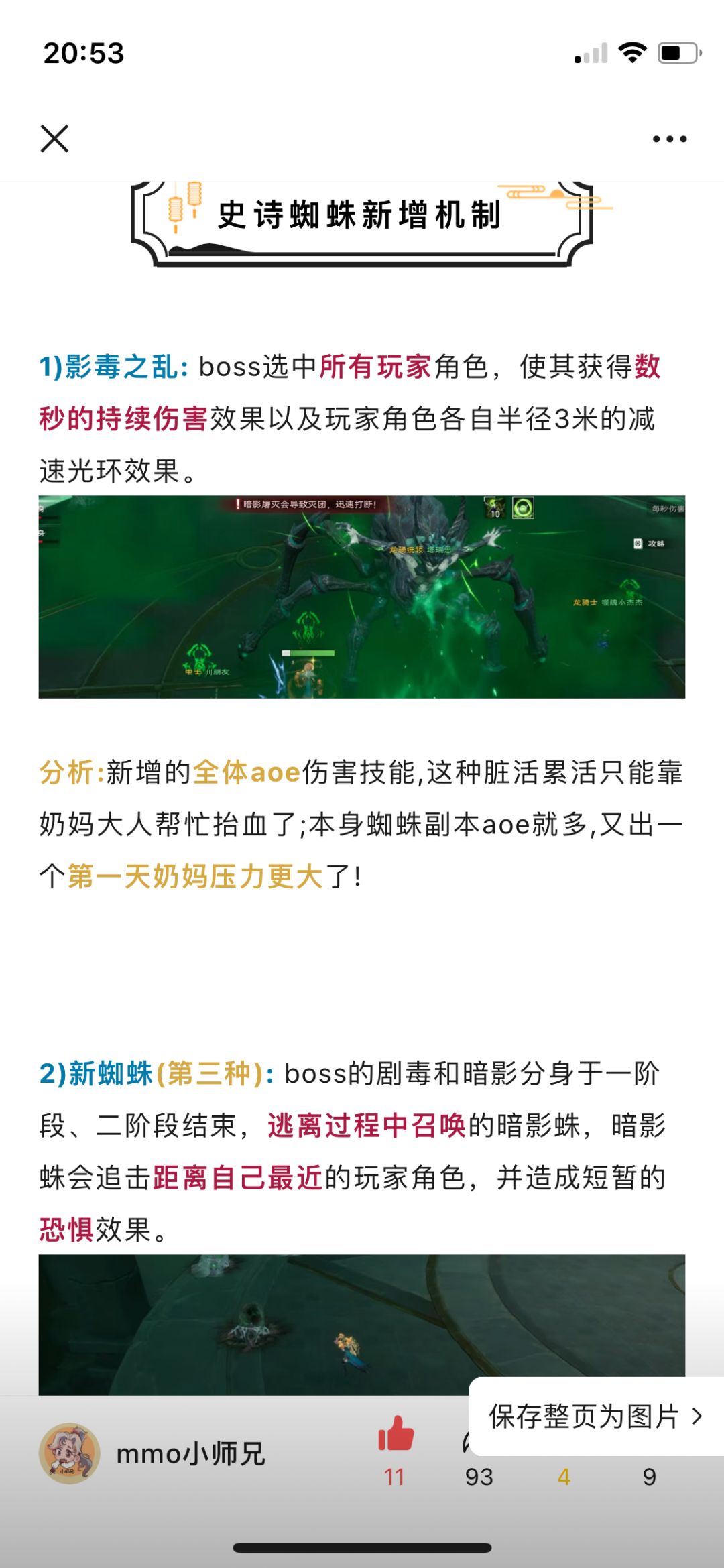 史诗蜘蛛副本新增机制 2