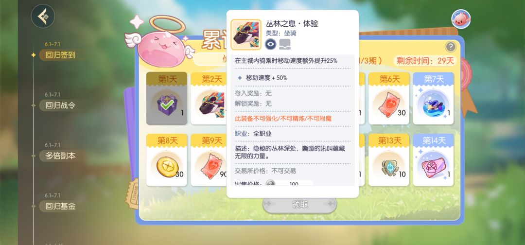 坐骑是限时还是永久? 1