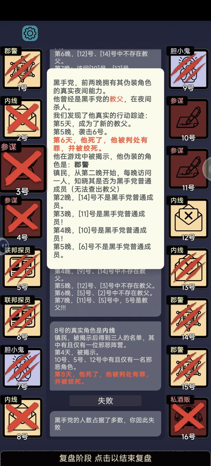 到现在才明白互相揭发是红队报队友环节截图