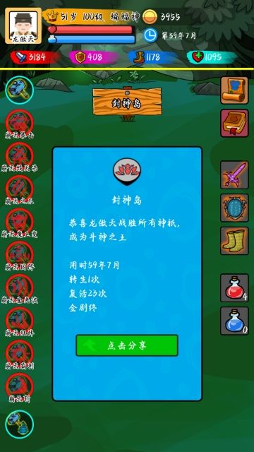 龙傲天59年7月通关截图