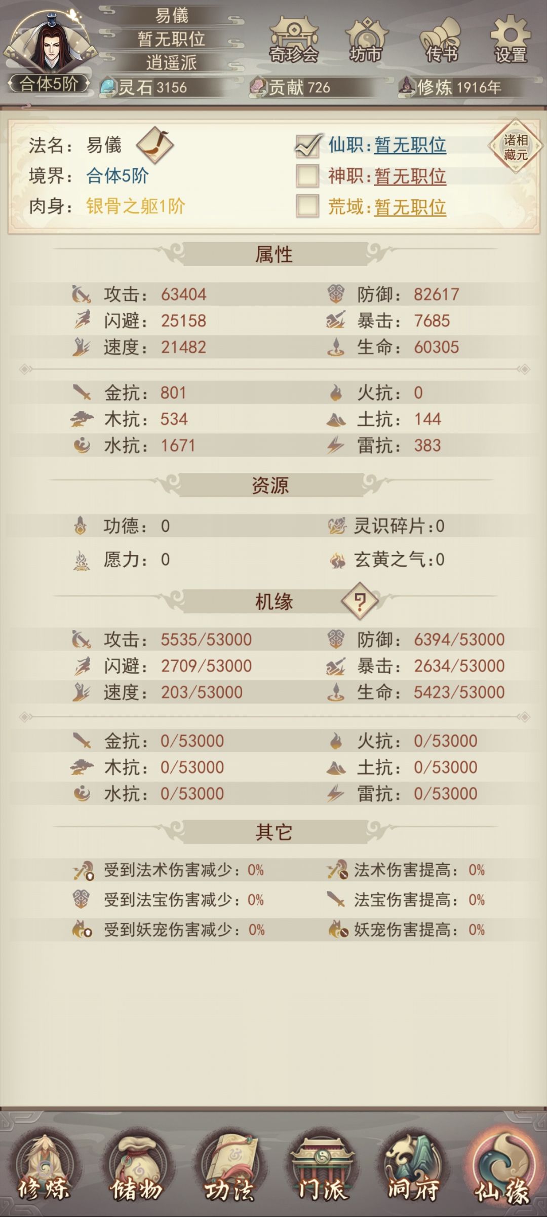 飞升仙界 1