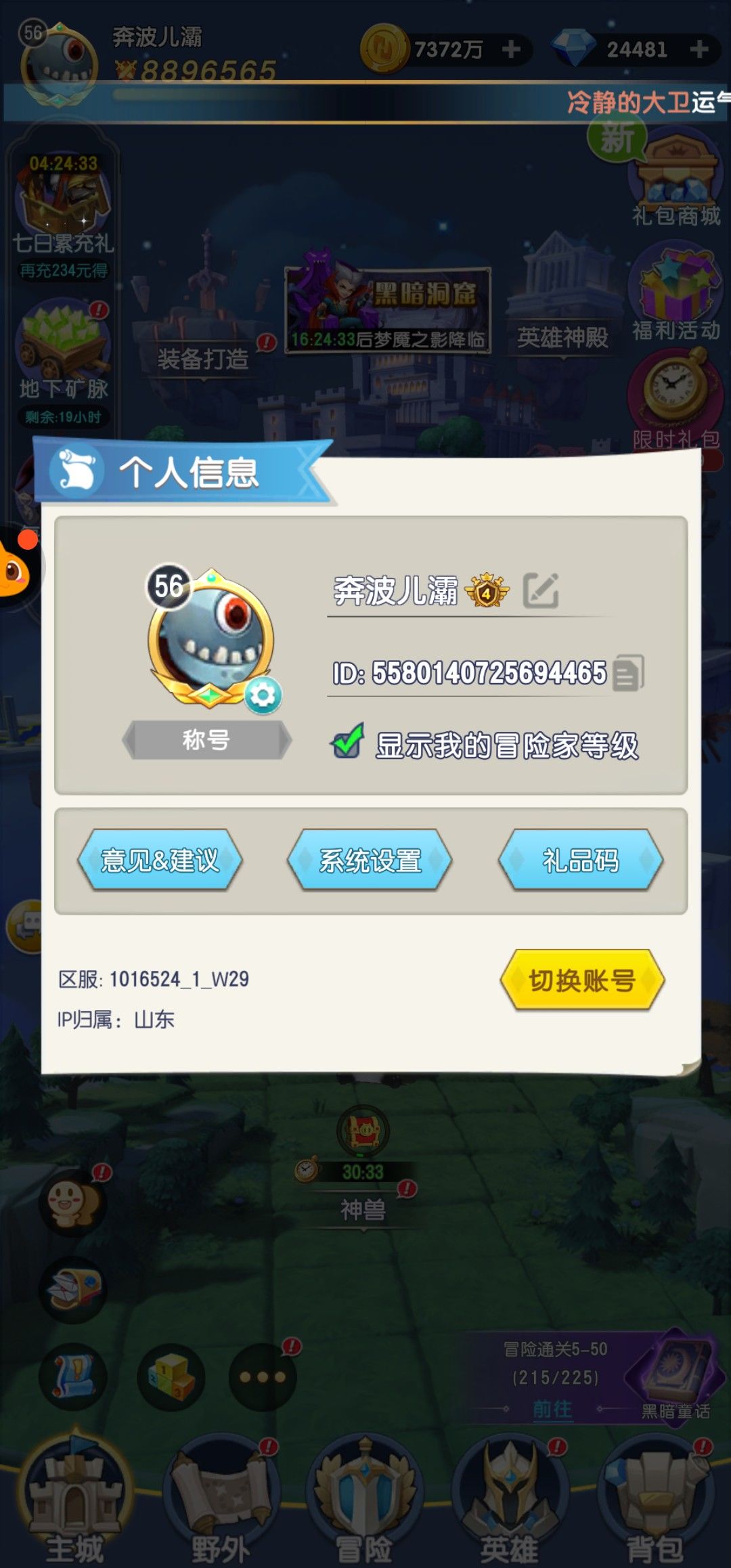 攻略开局最优玩法（角色名:奔波儿灞+1016524_1_w29）这个游戏公测也有几天了，这个游戏如果想氪个几百玩玩建议特权+高级月卡就可以了这样等级就不会落下，其次就是选择种族人物，最好还是每个种族玩一个到两个，这样升星快，等级不会卡，唯一卡的情况就是没有经验，这个氪老充钱也会卡，需求量太大，还有不要太追求排名，这游戏花点钱就比没花强，所以别纠结厉害不厉害就一个收集，自己喜欢咋玩都行。下面两张图片是玩了这几天的成果总计氪了200多，玩的也还行。截图