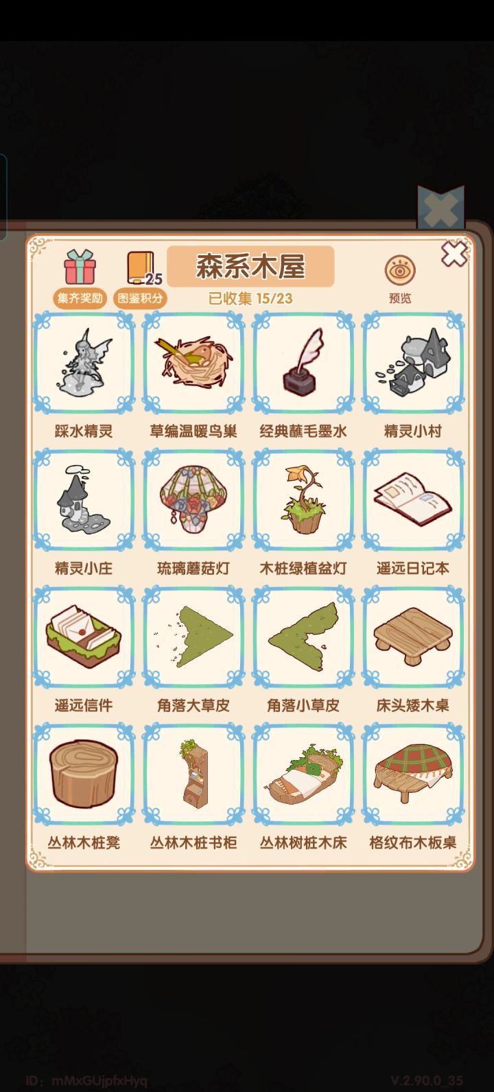 怎么才能获得全部啊截图