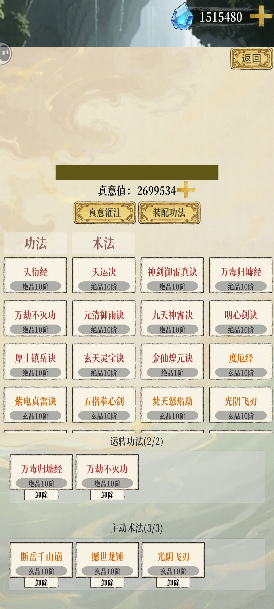 练气斩化神 3
